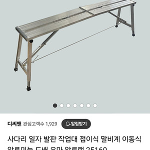 말비계 우마 알루랙 도배 발판 250 x 160 (3만원)