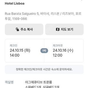 리스본 호텔 숙박 양도 (10.15. 1박)