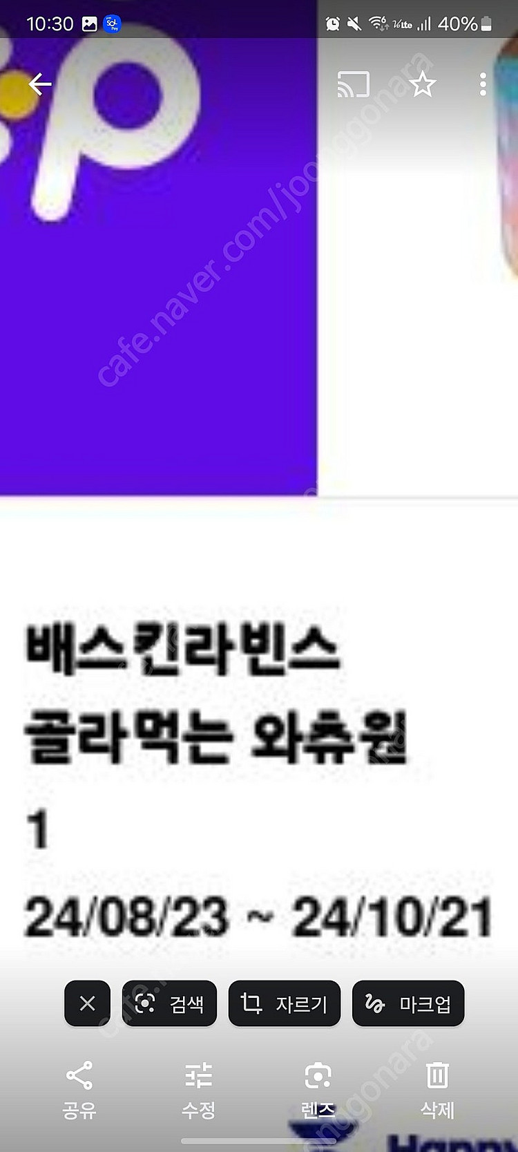 베스킨라빈스 골라먹는 워츄콘 22500원--0