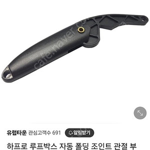 하프로 루프박스 관절