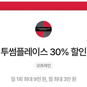 CU,투썸플레이스,세븐일레븐,메가커피 30%할인-1600원(최대9000원할인)우주패스 바코드