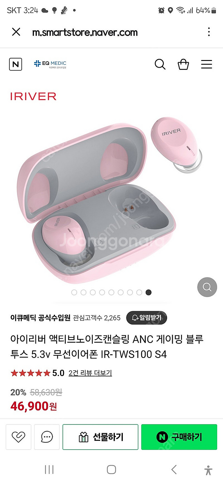 아이리버 무선이어폰--1
