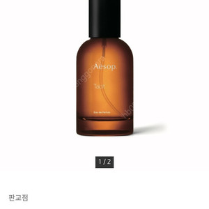 이솝 테싯 오드퍼퓸 50ml