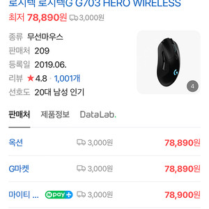 로지텍 로지텍G G703 HERO WIRELESS