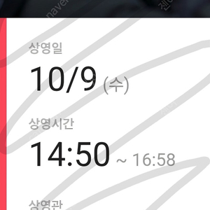 10월 9일 베테랑 무대인사 14:50 종영시 양도