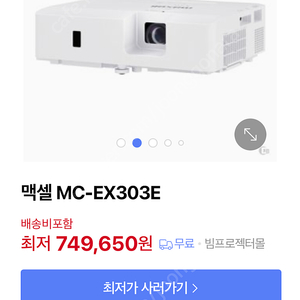 빔 프로젝터 Maxell MC-EX303E