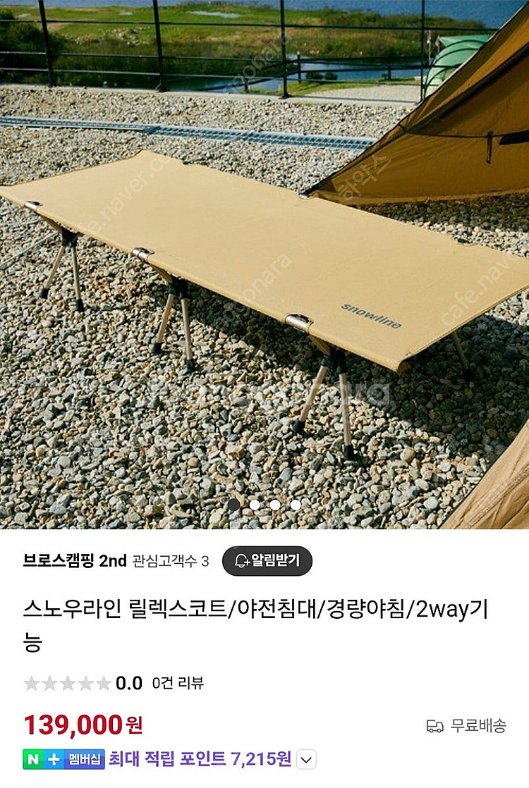 스노우라인 릴렉스코트 경량 야전침대 (상태 최상)--0