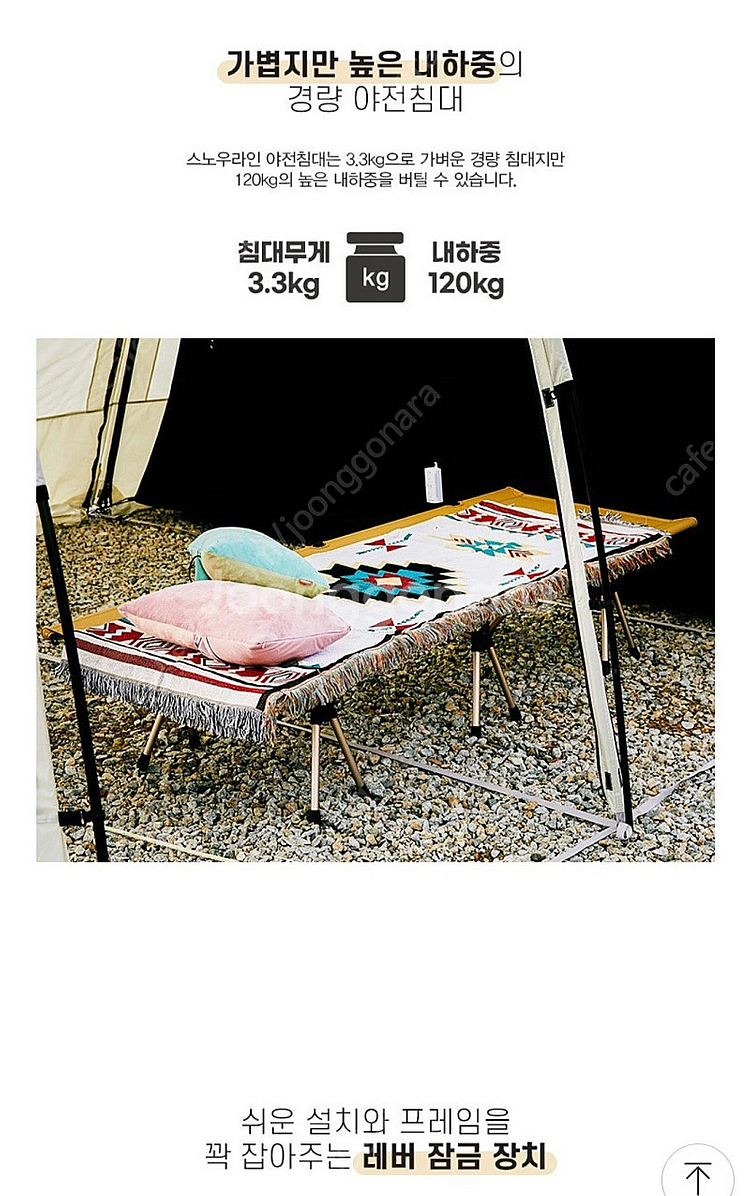 스노우라인 릴렉스코트 경량 야전침대 (상태 최상)--3