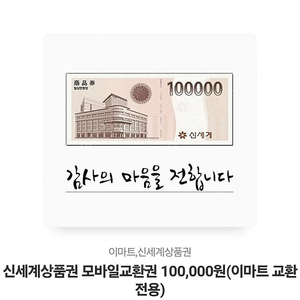 신세계모바일 20만원 19에판매