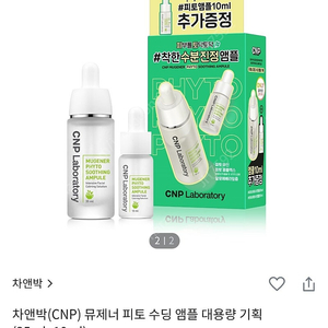 차앤박 뮤제너 피토 수딩 앰플 스페셜 기획 세트