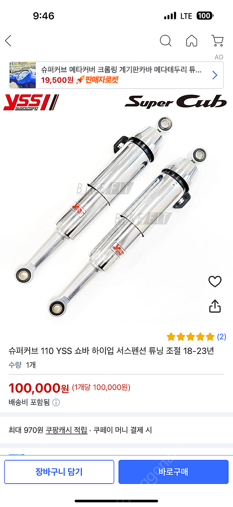 슈퍼커브 순정 짐대,14T,브레이크 레버,yss 업쇼바...--3