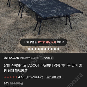 살반 슈퍼와이드 블랙카모 야침 팝니다.