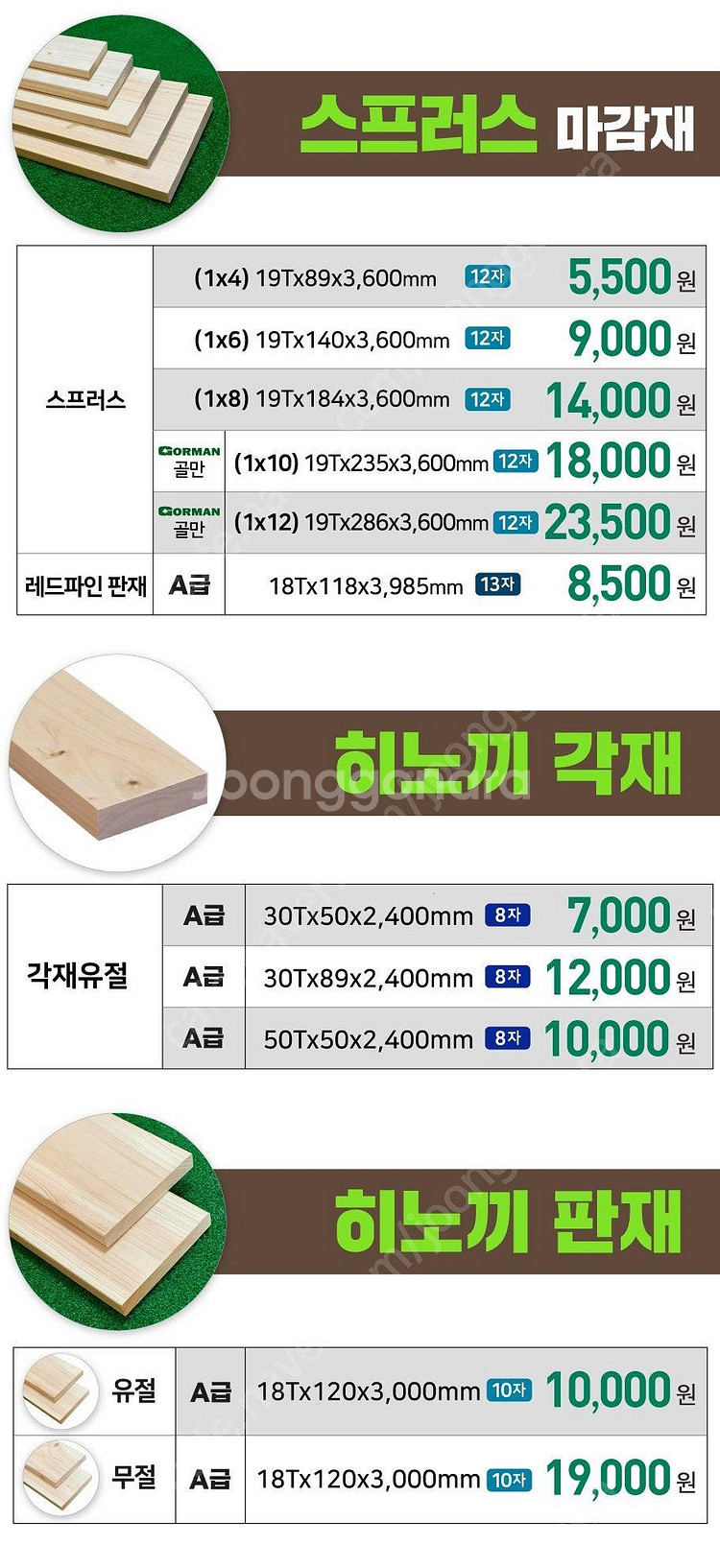 합성데크 편백나무루바 합판 집성목 아이소핑크 아연각파이...--6