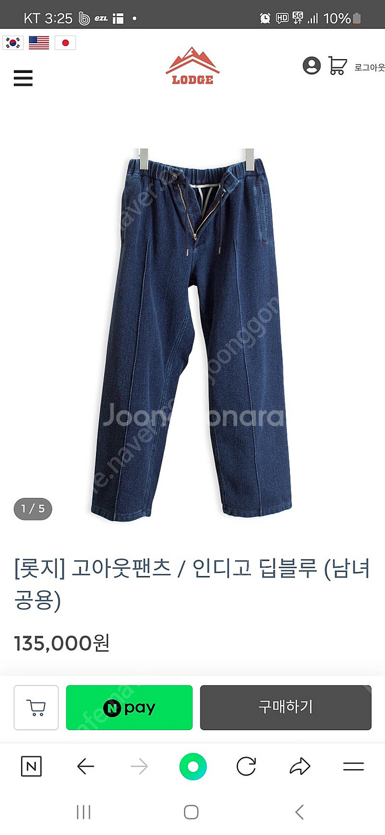 롯지 고아웃 데님 팬츠 팝니다.--2
