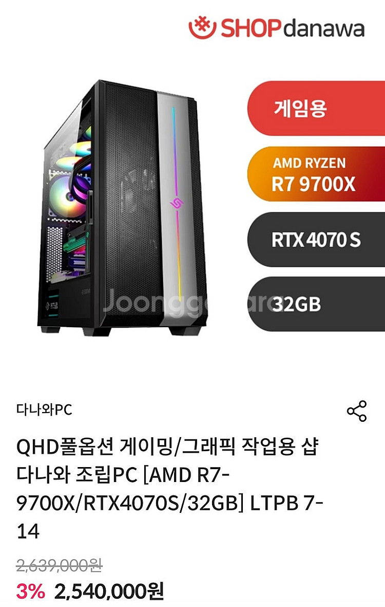 본체 라이젠 9700x rts4070s 32gb--0