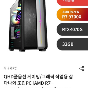 본체 라이젠 9700x rts4070s 32gb