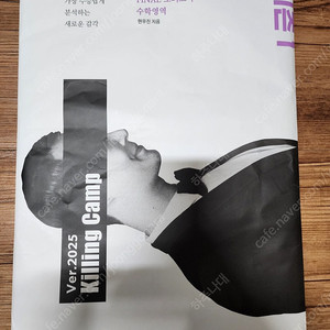 2025 킬링캠프 시즌 1 전 회차