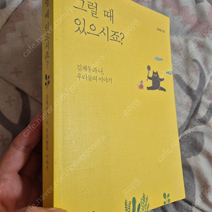 그럴때 있으시죠? 김제동