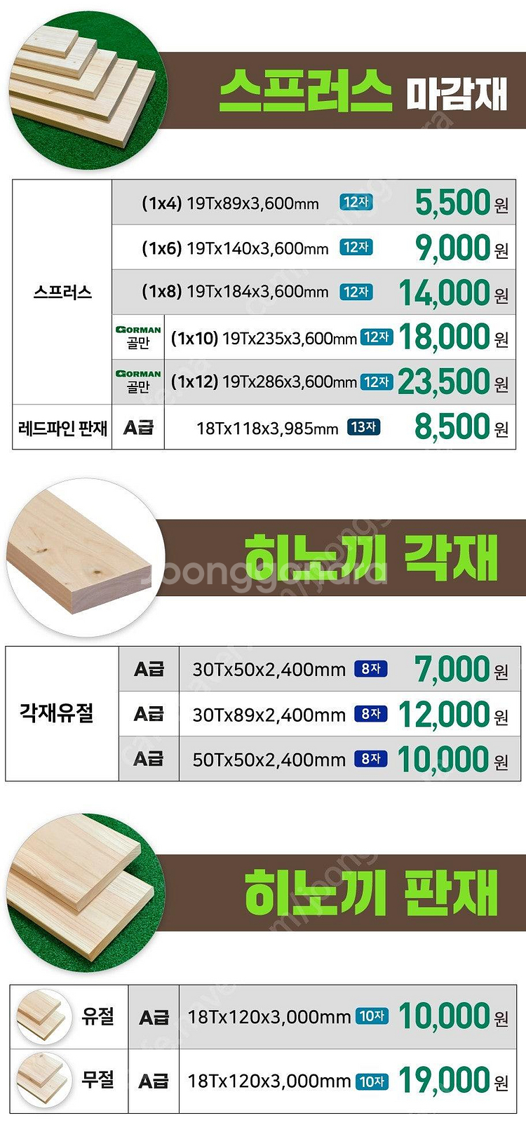 합성목재 인조데크 방부데크 1장 3600원 남양주목재--6