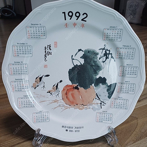 달력접시 기념일 1992년