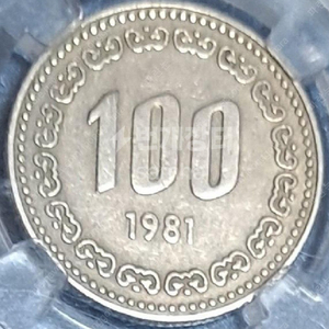 1981년 100원 매입 이미지