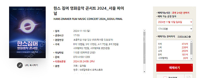 [티켓양도] (11/10) 한스 짐머 영화음악 콘서트 ...--0