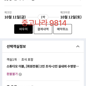 강릉 씨마크호텔 10/11~12 금토일정 양도 합니다