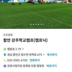 강주학교캠프