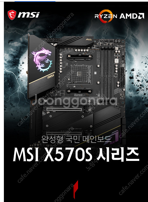 msi x570 ace 또는 x570s ace 구매 희...--0
