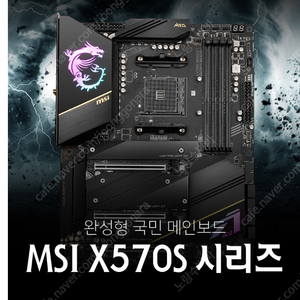 msi x570 ace 또는 x570s ace 구매 희망합니다.