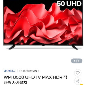 와사비망고 50인치 UHD TV