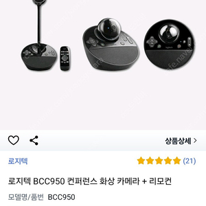 로지텍 BCC950 화상카메라 새상품 정품