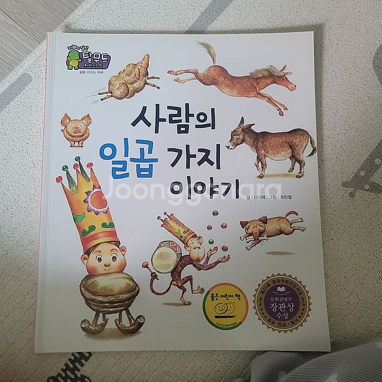 지혜의달인 탈무드--3