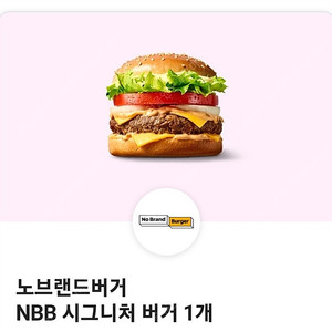 노브랜드 버거 NBB 시그니처 버거 판매