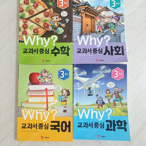 why교과서중심3학년