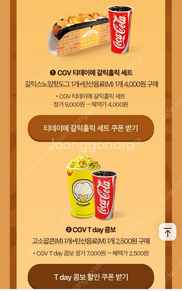 cgv 티데이 콤보,갈릭세트 할인쿠폰 -900원--0