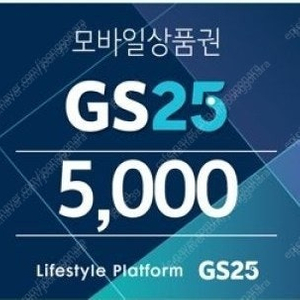 gs25 5천원권 -> 4,400원 판매합니다