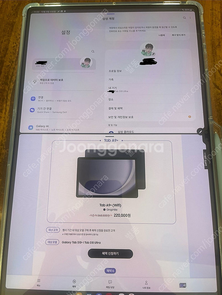 갤럭시탭s10 울트라 구매혜택 판매합니다.--0