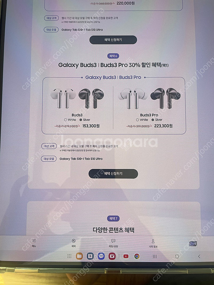 갤럭시탭s10 울트라 구매혜택 판매합니다.--1
