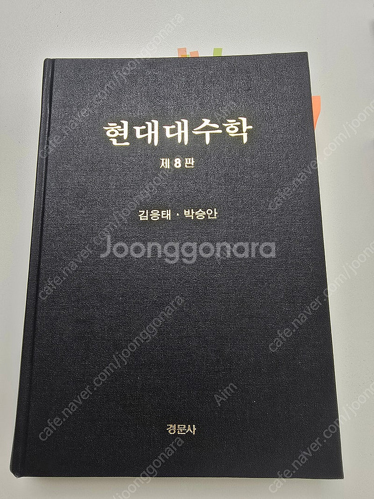 현대대수학 8판--0