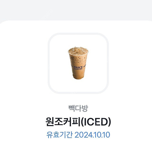 빽다방 원조커피 2개 4100원