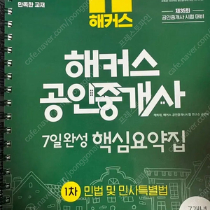 2024최신판 해커스공인중개사 출제예상문제집 +7일완성핵심요약집 1차2차