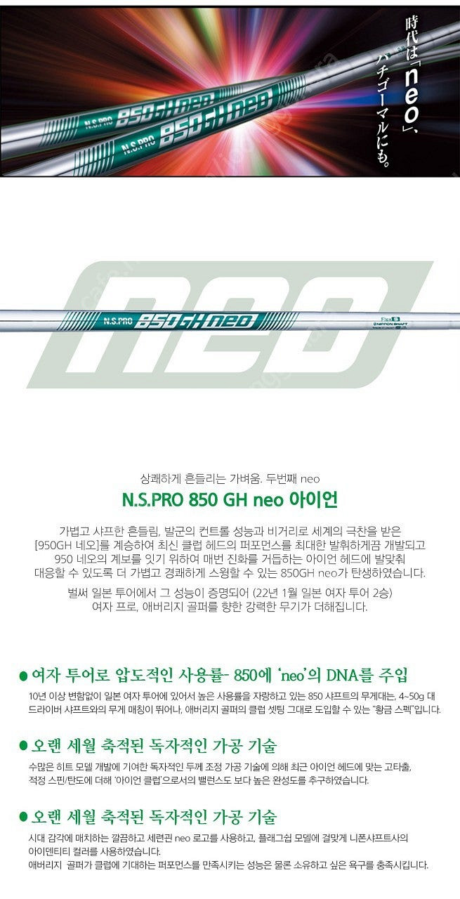 니폰샤프트 NS PRO 850GH 네오 스틸 아이언 샤...--1