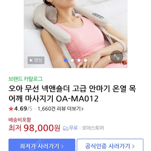 오아 무선 넥앤숄더 안마기 일주일사용