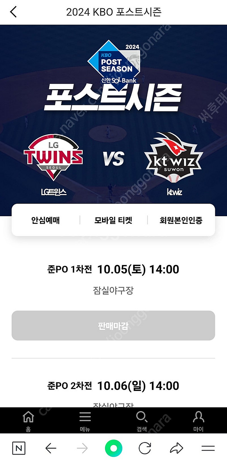 10월 9일 LG KT 경기 3연석 티켓 삽니다--0