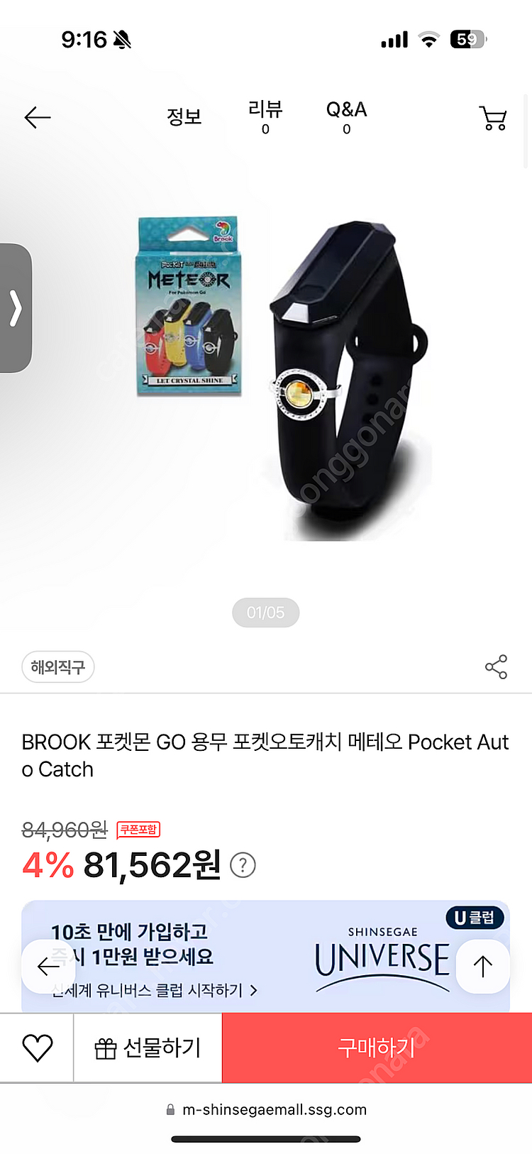 포켓몬고 오토캐치 리바이버 메테오--0