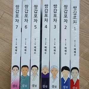 쌍갑포차 1~7권 택포 35,000원