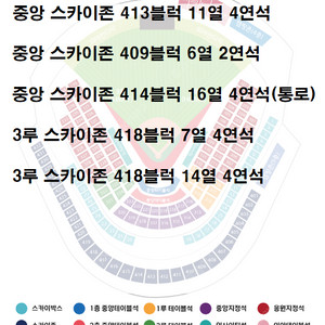 [준플레이오프][최저가] 4차전 2~4연석 3루 스카이존, 중앙 스카이존