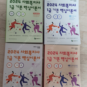 사회복지사1급교재