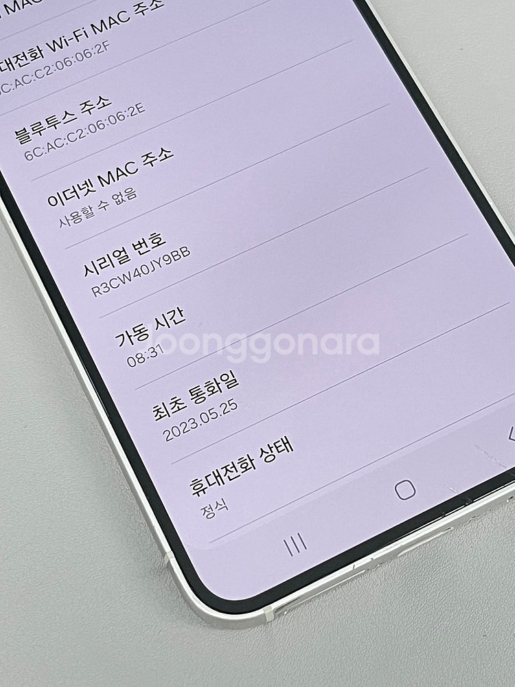 갤럭시S23 크림 256G 외관 미파손 무잔상 상태좋은...--4
